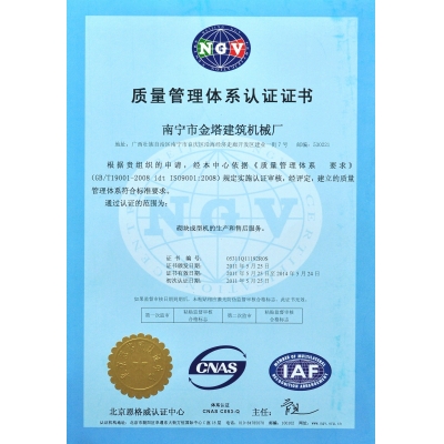 ISO質(zhì)量認(rèn)證