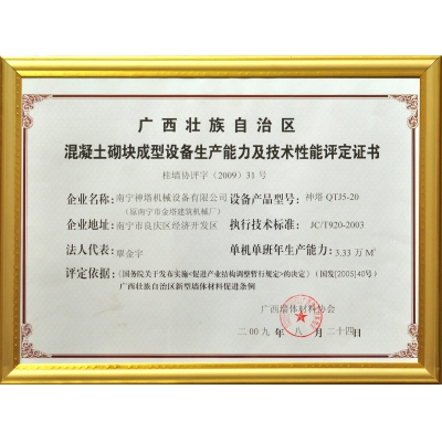 QTJ5-20評(píng)定證書