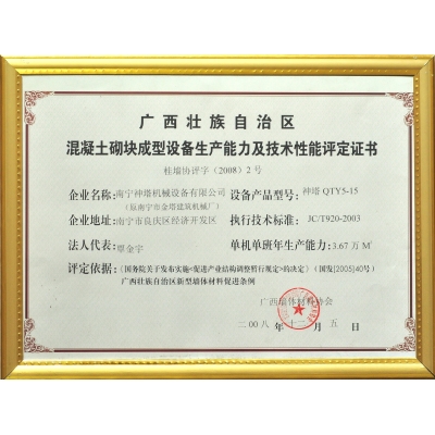 QTY5-15評(píng)定證書